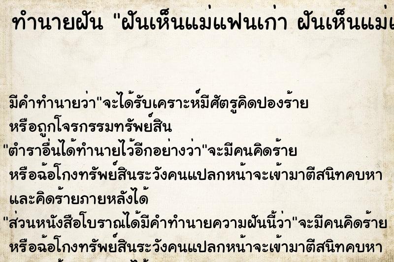 ทำนายฝัน ฝันเห็นแม่แฟนเก่า ฝันเห็นแม่แฟนเก่า